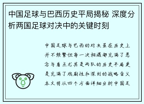 中国足球与巴西历史平局揭秘 深度分析两国足球对决中的关键时刻 中国足球与巴西历史平局揭秘 深度分析两国足球对决中的关键时刻