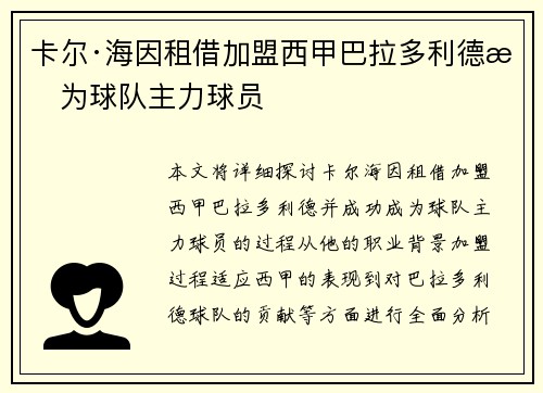 卡尔·海因租借加盟西甲巴拉多利德成为球队主力球员 卡尔·海因租借加盟西甲巴拉多利德成为球队主力球员