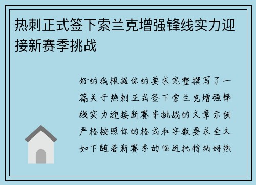 热刺正式签下索兰克增强锋线实力迎接新赛季挑战